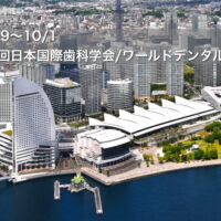 日本国際歯科大会・ワールドデンタルショー開催