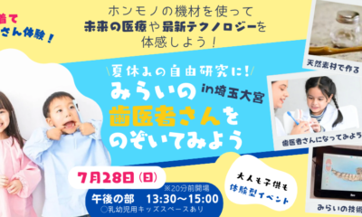 みらいの歯医者さんをのぞいてみよう