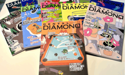 月刊ダイヤモンド