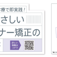 このたび、初の著書となる 『最もやさしいアライナー矯正の教科書』 を出版いたしました。