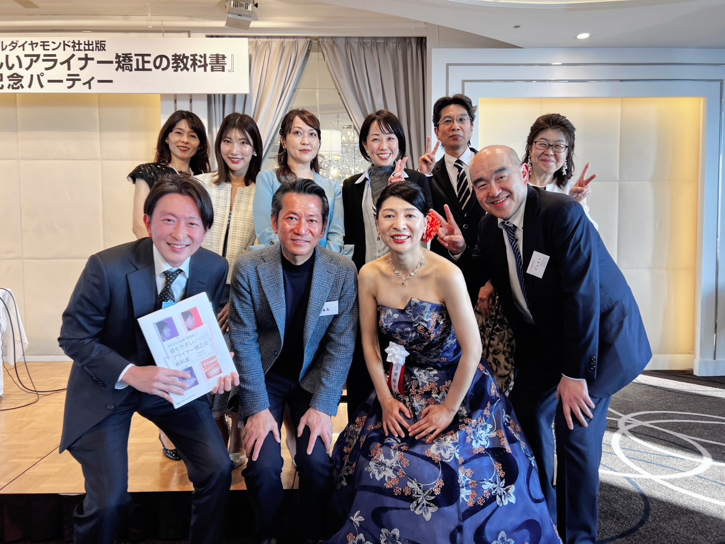 『最もやさしいアライナー矯正の教科書』出版記念パーティー開催レポート