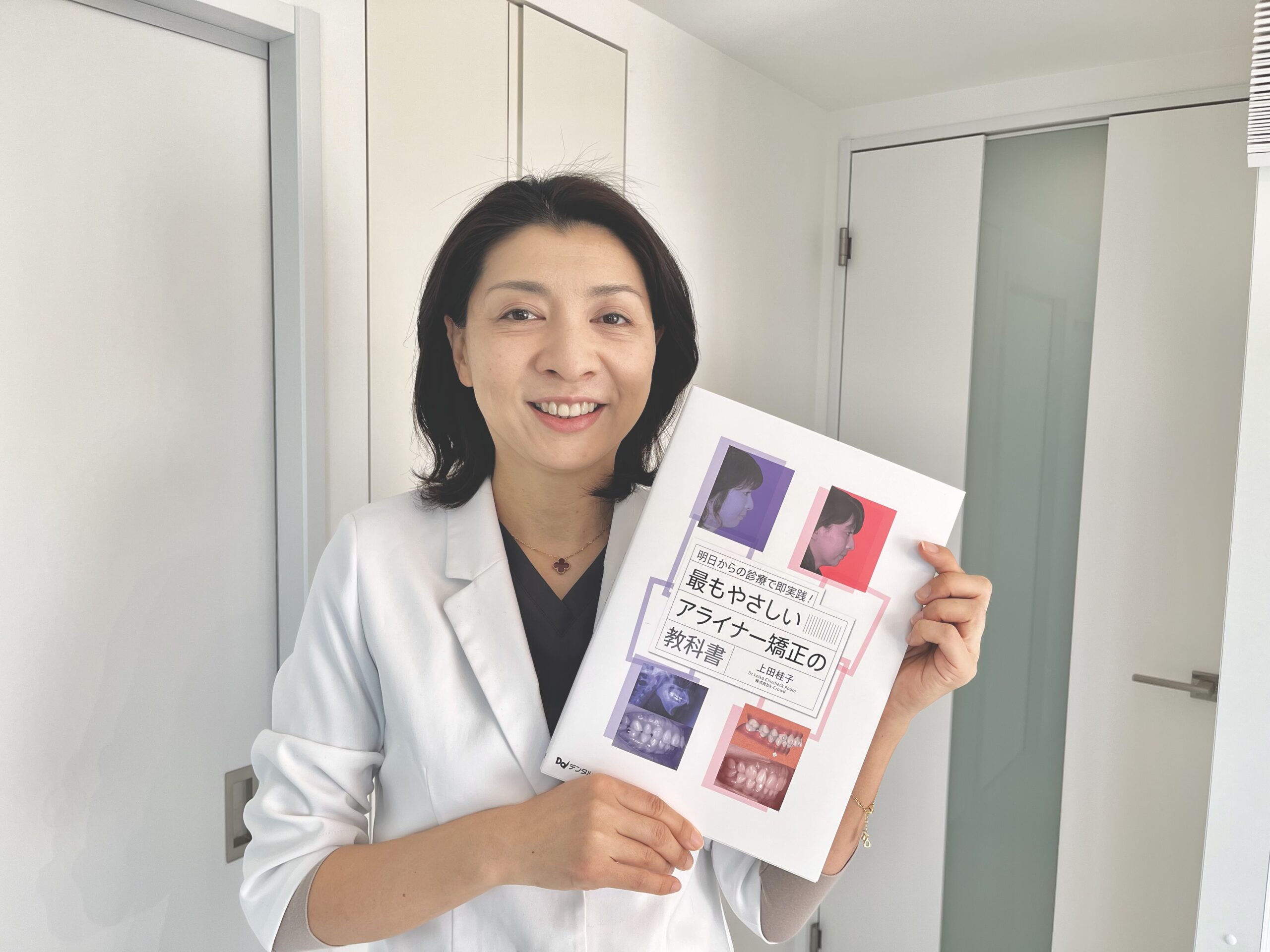 アライナー矯正の教科書を出版いたしました｜出版記念セミナーを大阪・横浜で開催