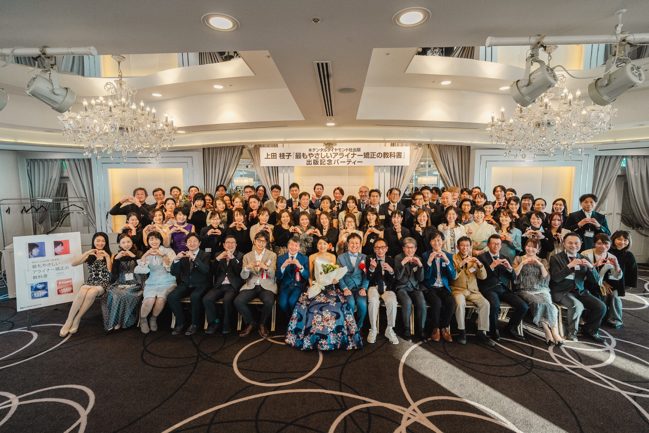 インビザライン導入に『最もやさしいアライナー矯正の教科書』(デンタルダイヤモンド社)の出版記念パーティーを名古屋で開催。約80名の歯科医師が参加した特別な一日をレポートします。